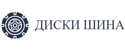 Диски шина